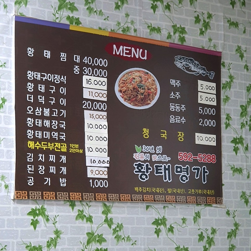 황태명가 사진 3
