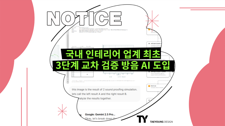 국내 최초 유일 3단계 교차 검증 방음 AI 시스템 도입