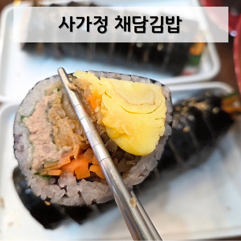 채담김밥 사진 1