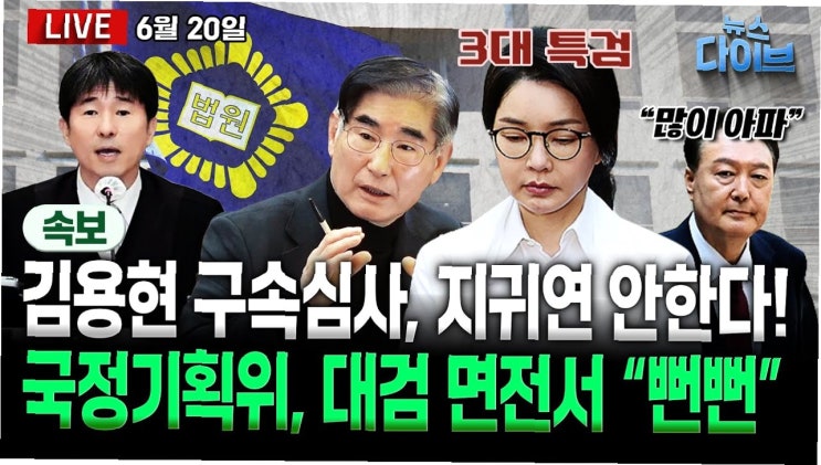 <b>김용현</b> 전 장관 <b>재구속</b>, 내란 특검의 첫 시험대: 치열한 법정... 