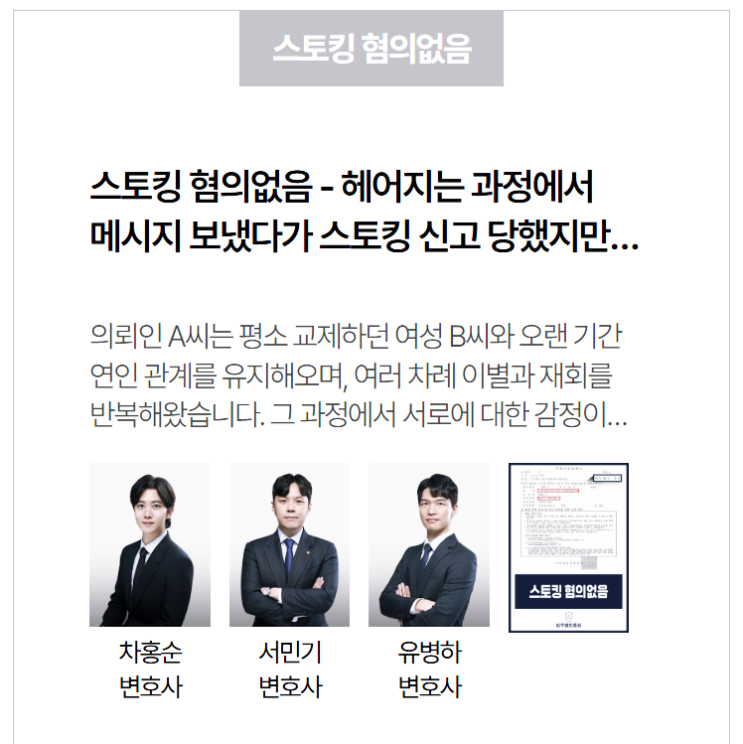 이별 후 메시지 보냈다가 스토킹 혐의? 경찰 불송치 결정으로 사건 종결된 사례 공유