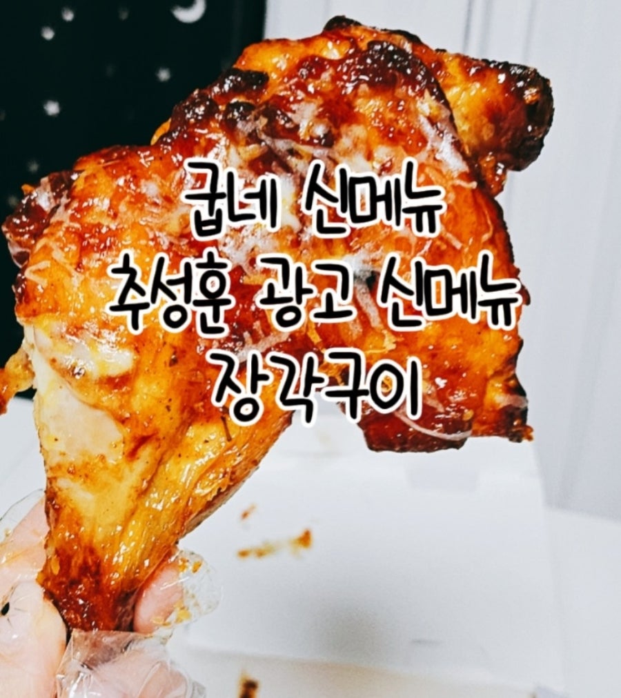 굽네치킨 부산부곡점 사진 1