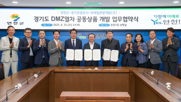  DMZ 열차 상품개발로 지역 관광 생태계 조성 [한국철도일보]