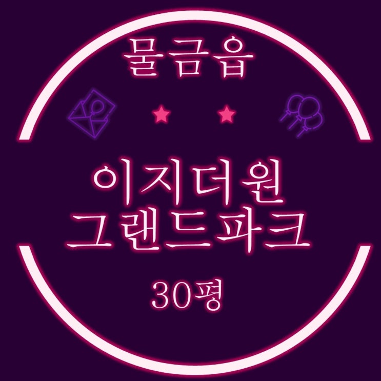 양산아파트경매 이지더원그랜드파크 30평 2억대 2차 입찰정보