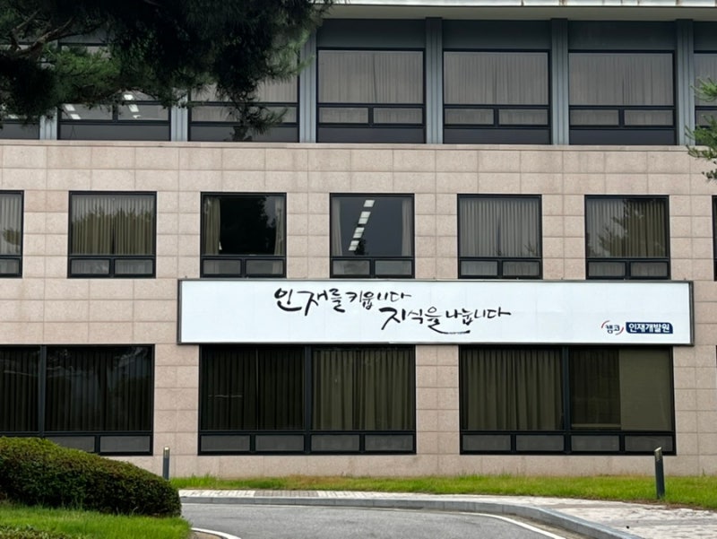 아산 도고 캠코 인재개발원 숙박 및 연수 캠프 후기