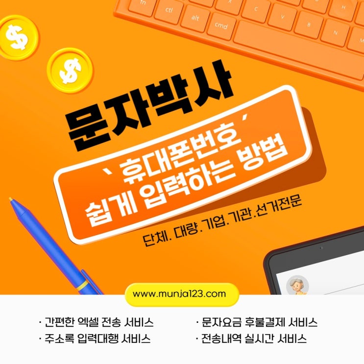  휴대폰 번호를 문자사이트에 쉽게 입력 하는 방법