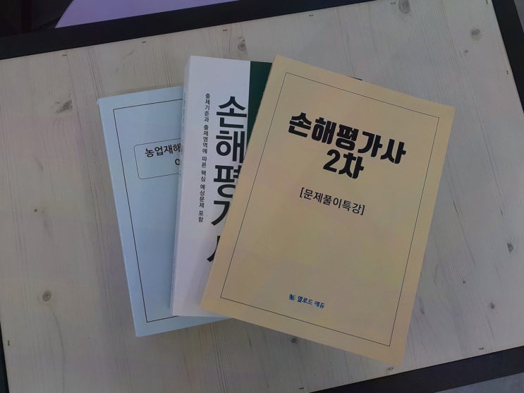  [엘로드에듀] 손해평가사자격증공부로 전문성을 쌓다
