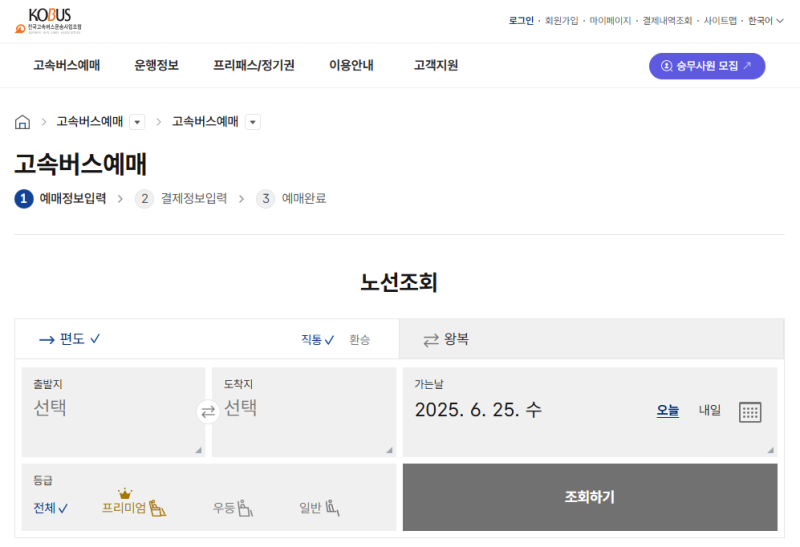 강남 고속버스터미널 시간표 예매 호남선 물품보관함 주차