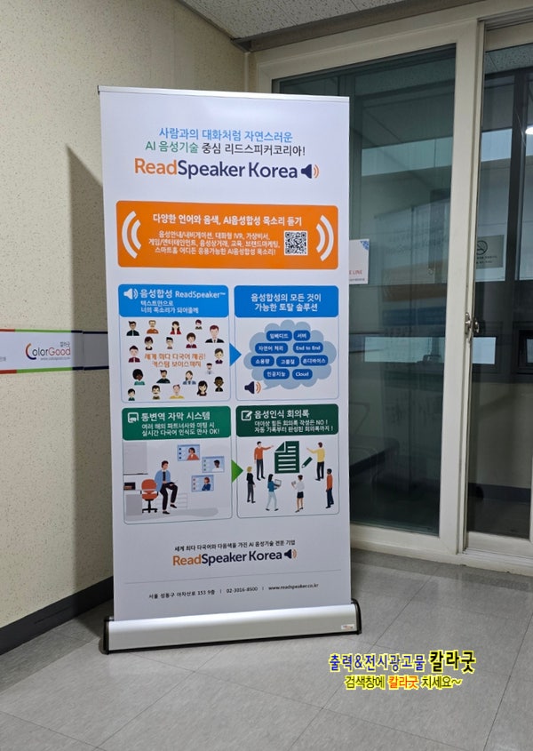  전시회 행사 필수품! 롤업배너 출력 제작은 송파구 칼라굿에서