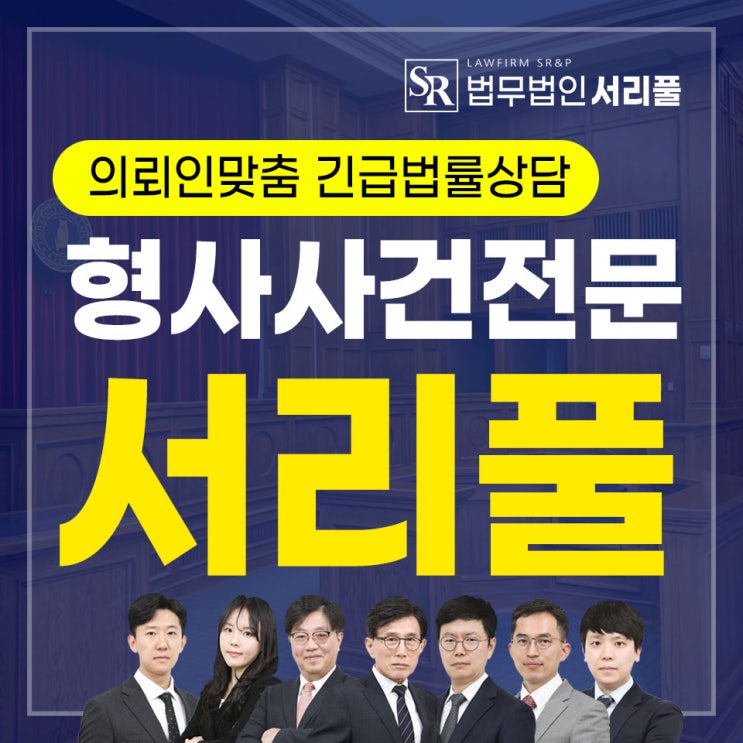 부천형사변호사사무실 집행유예 선처 대응을