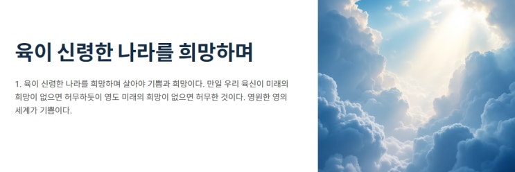  흐린 날씨에 듣기 좋은 잠언, 정명석 목사님의 잠언 이야기