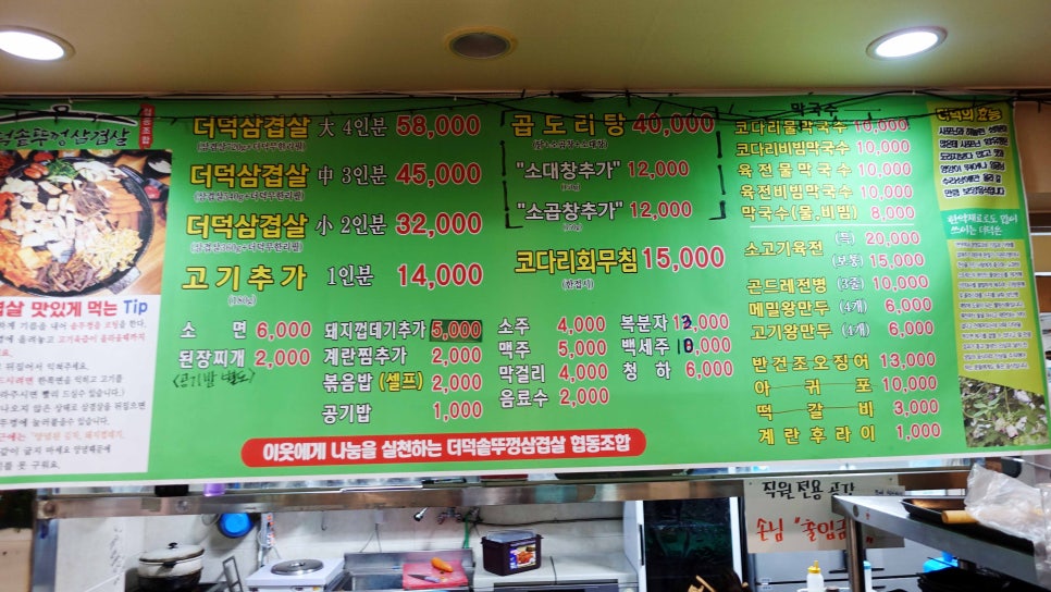 더덕솥뚜껑삼겹살 진천점 사진 4