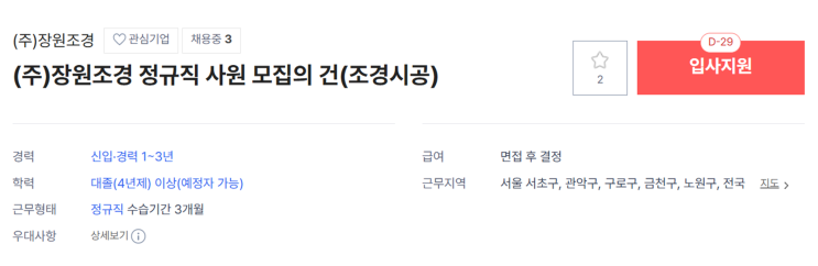 (주)장원조경 조경 시공팀 정규직 모집｜신입·경력 우대 조건 및 지원 방법 안내(~7/24)