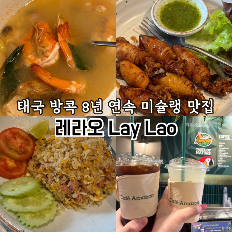  [태국/방콕] 5일차 방콕 시내 여행 낮 코스 : 짜뚜짝시장, 레라오 laylao, 빅씨 사판콰이