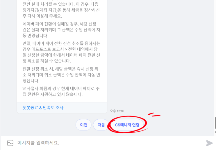  애드포스트 수입 예정 금액과 지급 금액이 다른 이유는? (ft.애드포스트 고객센터 상담사 연결하는 방법)