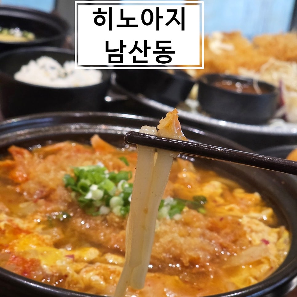 히노아지 남산점 사진 1