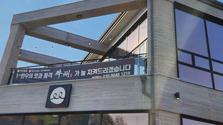  기념일 맞아 특별한 오마카세, 세종 한우의 매력을 우주 본점에서 느껴보세요