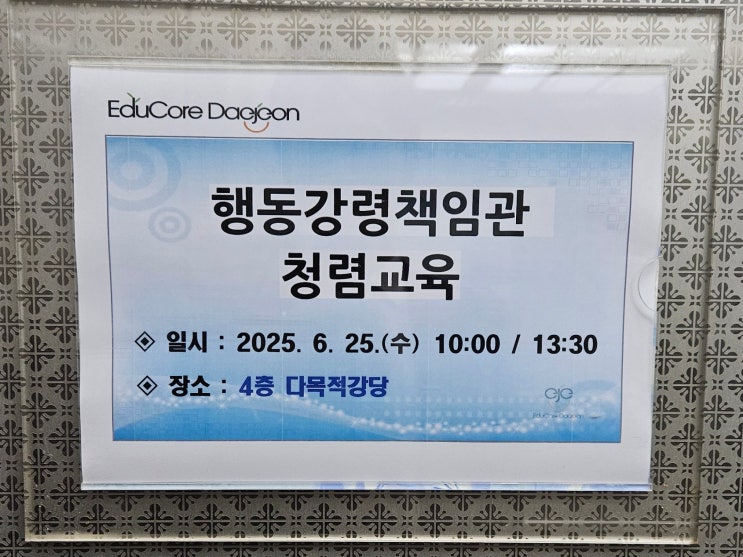  [25-40,41][대전광역시교육청] 사례로 알아보는 반부패법령과 갑질예방교육-청렴강사 이선형