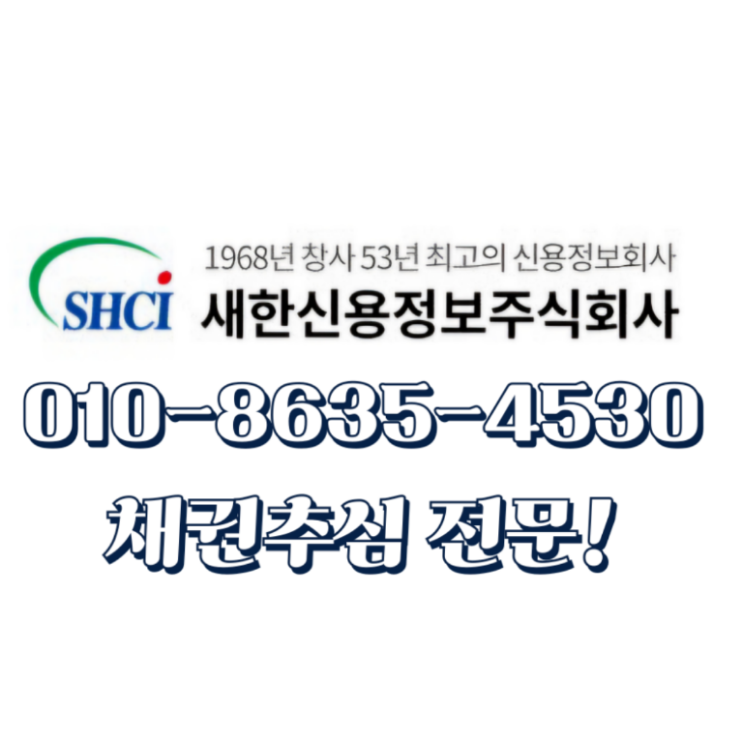  구미 채권추심 잔금 없도록 추심 합니다