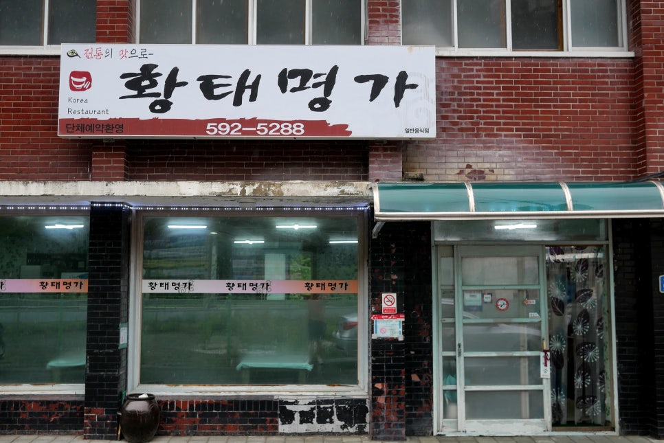 황태명가 사진 1