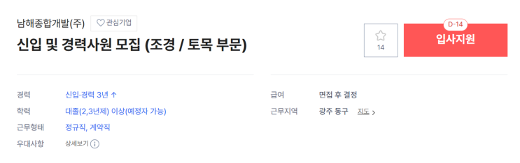  2025년 조경 신입·경력 채용 남해종합개발(주) 전국 모집｜조경산업기사 우대(~7/9)