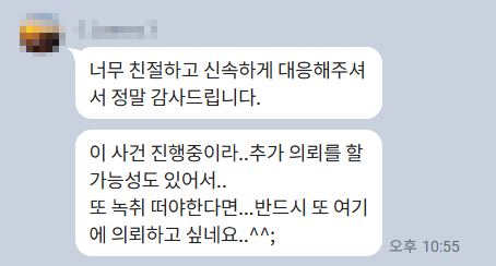  <실제 후기> 너무 친절하고 신속하게 대응해주셔서 감사드립니다