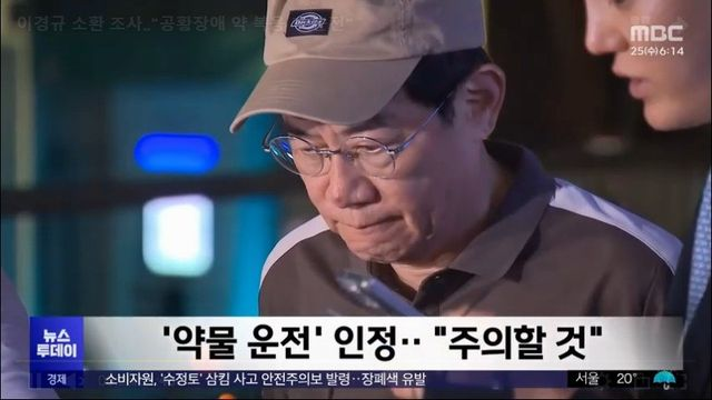 이경규 “복용약도 조심해야 한다는 인식 부족…부주의 했다” 약물 운전 혐의 사과