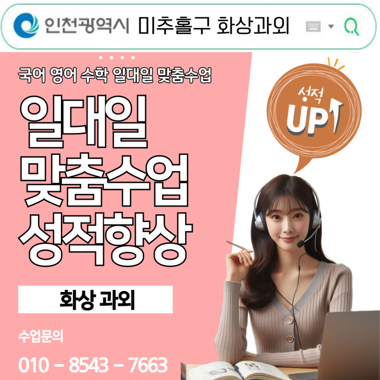  미추홀구 국영수 화상과외 추천