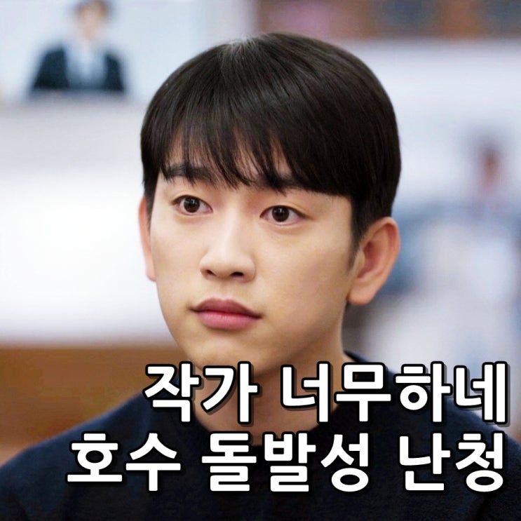 <b>미지의 서울</b> 11회 호수 귀 돌발성 난청 반지 누구? 토일드라마