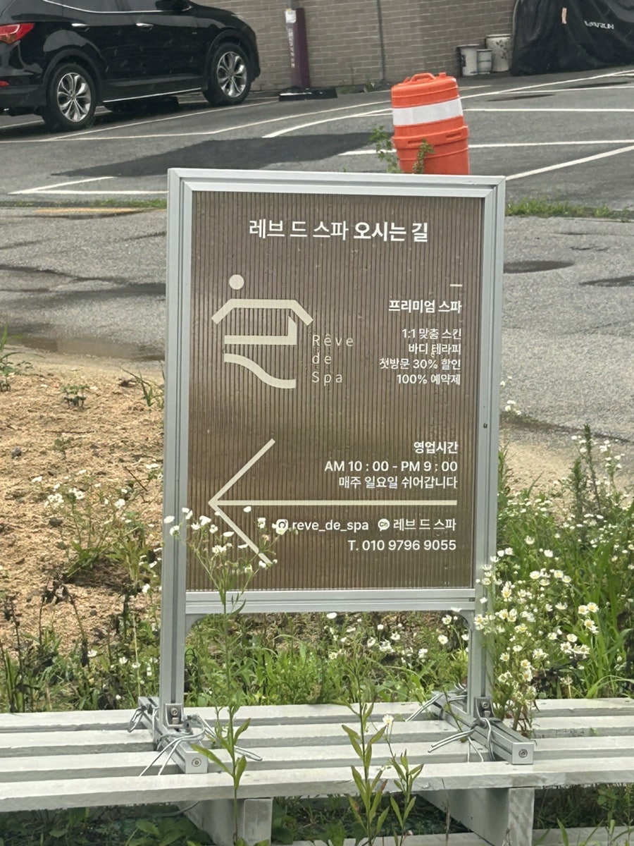 레브드스파 사진 2