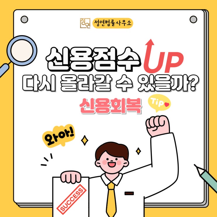  서울역 변호사 신용점수는 다시 올라갈 수 있을까요?