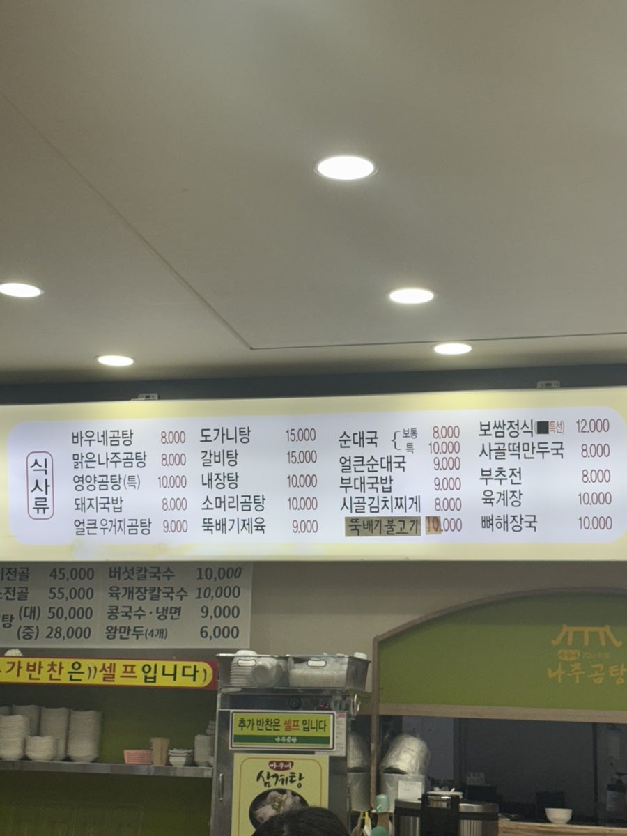 바우네나주곰탕 검단사거리점 사진 4