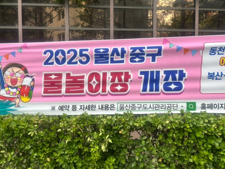  울산 중구 물놀이장 개장 안내 동천물놀이장 야간 운영