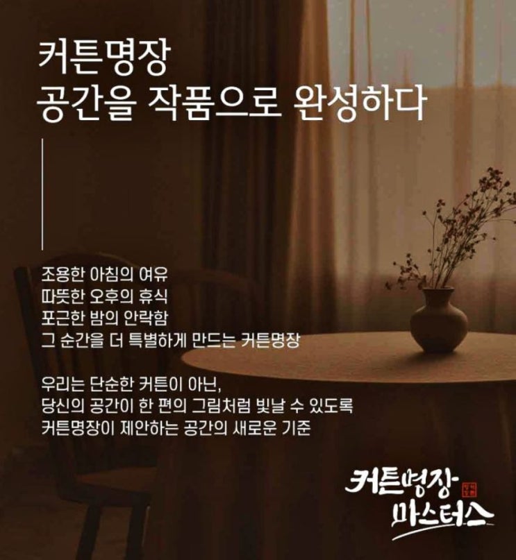  분당구커튼 마스터즈에서 만나는 공간 변화, 정말 기대되시죠?
