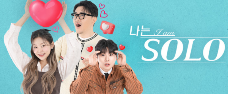 <b>나는 솔로</b> 25기 <b>출연자 논란</b>, 왜 자꾸 이런 일이 반복될까?