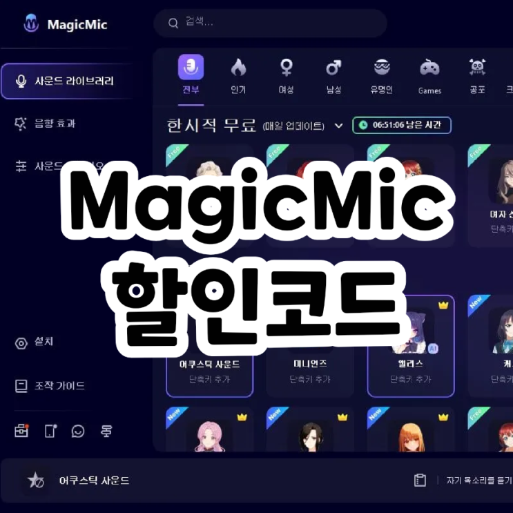  MagicMic 매직마이크 초대 코드 쿠폰 정보