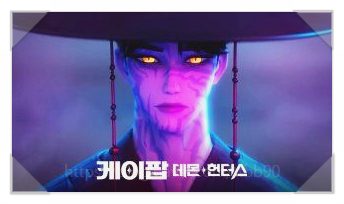  케이팝 데몬 헌터스 정체는 외국산 애니? 줄거리 성우 넷플릭스 추천 국뽕보다 진심이었다