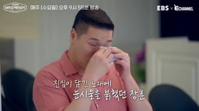   서장훈, 어머니 떠올리며 눈물…‘이웃집 백만장자’ 임형주 편 감동 라이브