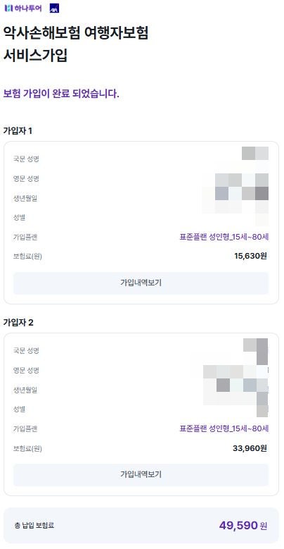 싱가포르 여행 여행자 보험(feat. 악사AXA손해보험)