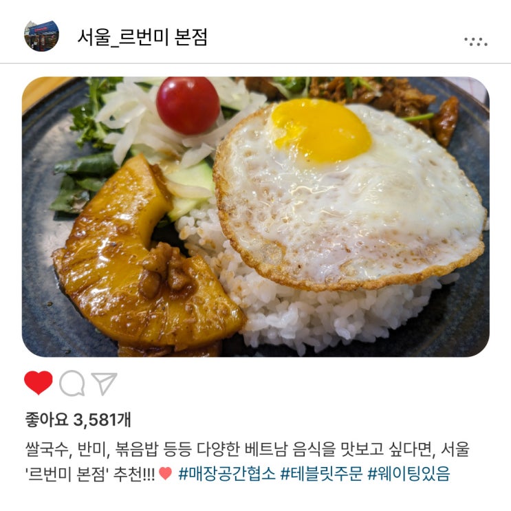   다양한 베트남 요리 맛집, '르번미(Le bunmie) 본점' 솔직 후기️