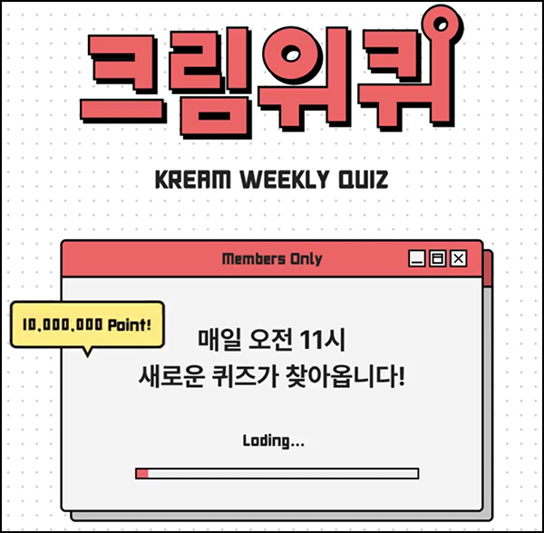크림 퀴즈이벤트(적립금 1천만원 1/N)전원_06.25 크림 퀴즈이벤트(적립금 1천만원 1/N)전원_06.25