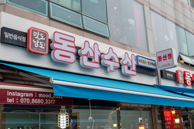  무안맛집 무안낙지맛집 찾는다면, 45년 전통 ‘동산정낙지며느리’