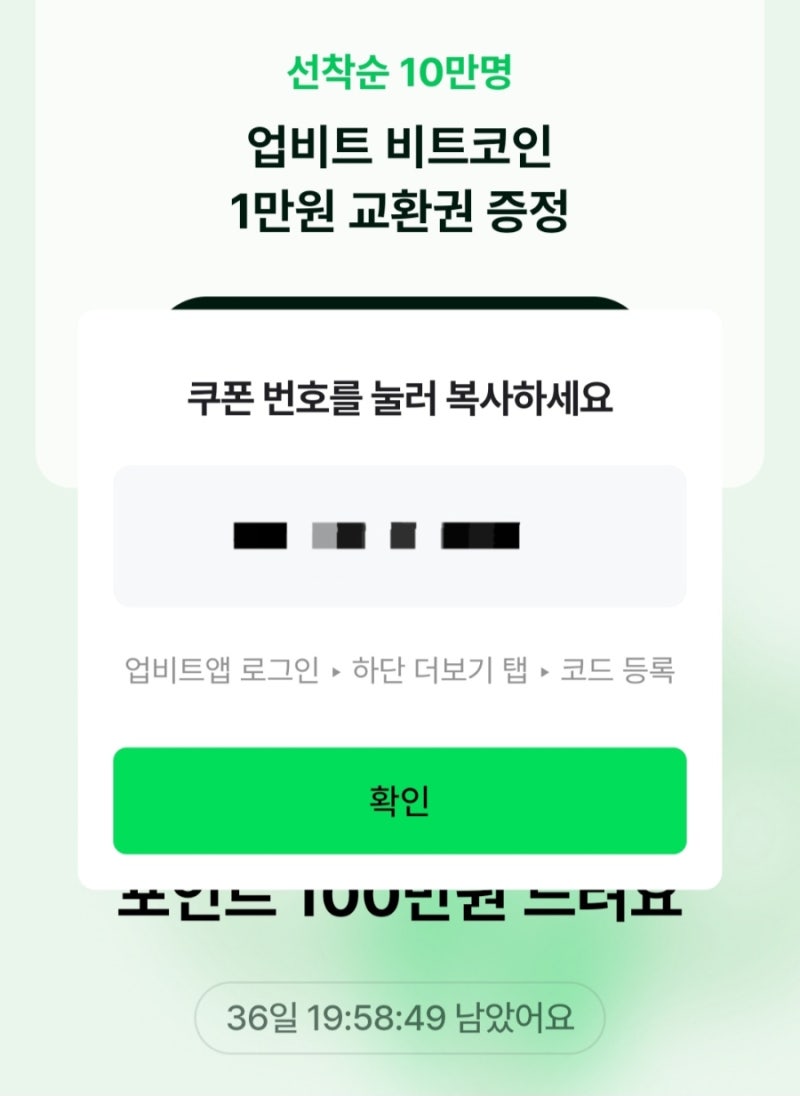 네이버 10주년 NFT 발급 비트코인 1만원 선착순 10만명_업비트 코드 등록 방법 : 네이버 블로그