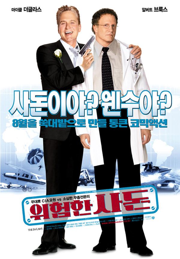  영화 위험한 사돈 (The In-Laws 2003)