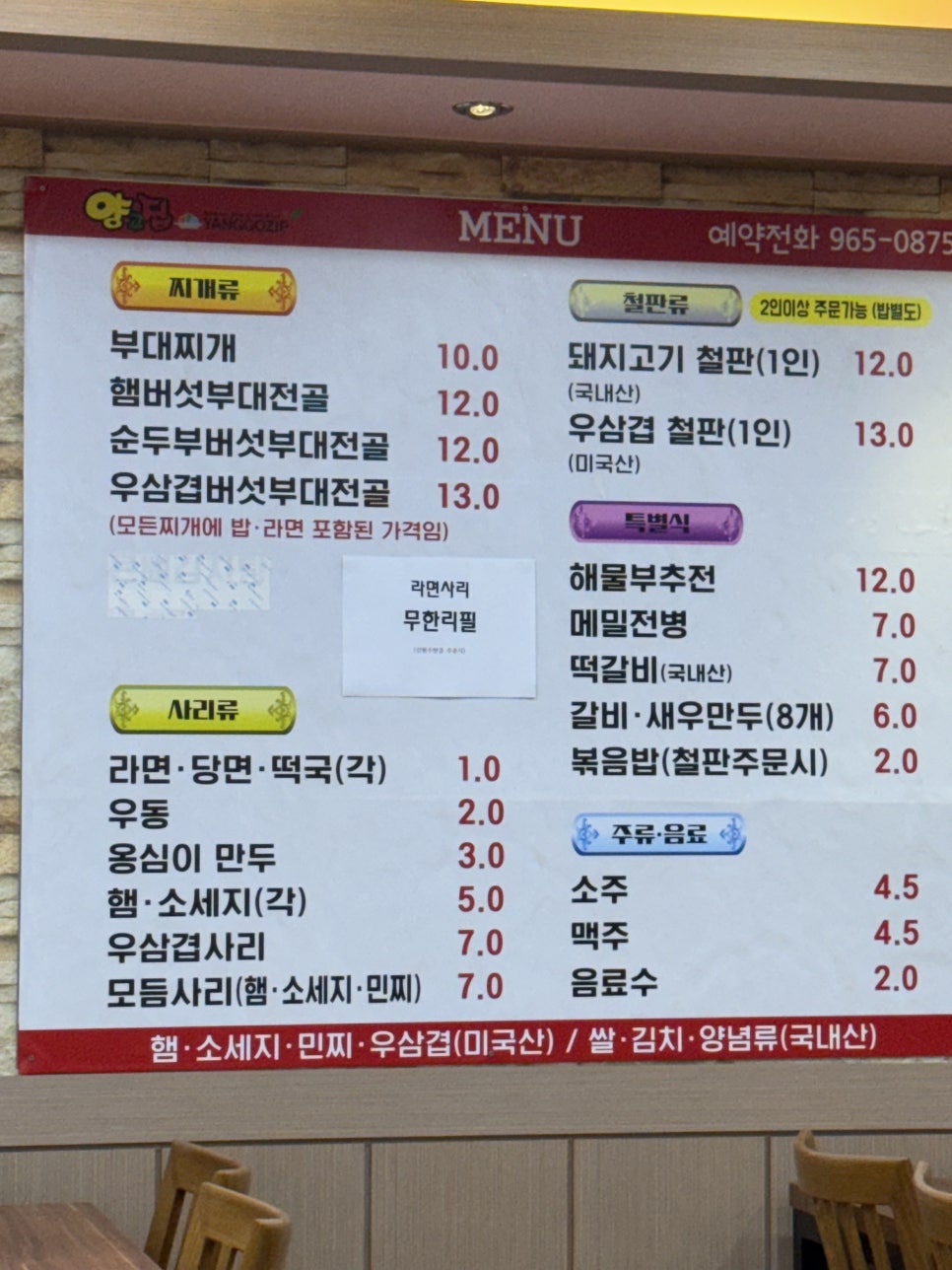 양고집의정부부대찌개 혁신도시점 사진 3