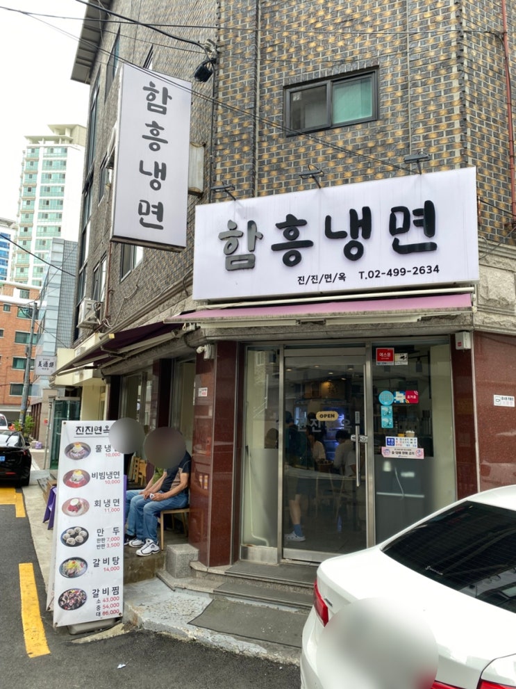 어린이대공원역 근처 점심 추천! 진진면옥 냉면 제대로네요