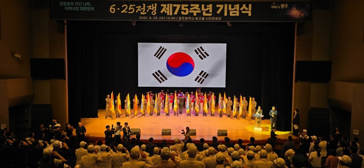 참전용사 희생정신을 추모하는 '<b>6·25</b> 전쟁 제75주년 <b>기념식</b>'