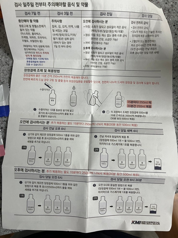  [KMI 수원센터] 건강검진 솔직 후기 (결과 언제 나오는지, 생리중 대장내시경)