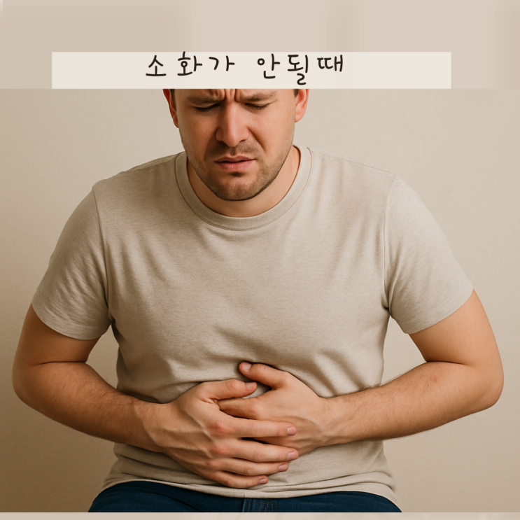 소화가 잘 안될때? 소화 빨리 되는법 7가지 바로 실천하세요
