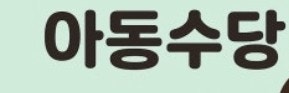  "8세→18세로 확대되는 아동수당... 대폭 확대 계획 공개"